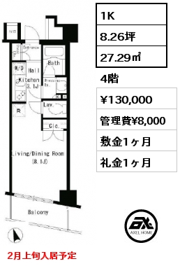 1K 27.29㎡ 4階 賃料¥130,000 管理費¥8,000 敷金1ヶ月 礼金1ヶ月 2月上旬入居予定