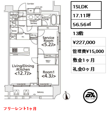 1SLDK 56.56㎡ 13階 賃料¥227,000 管理費¥15,000 敷金1ヶ月 礼金0ヶ月 フリーレント1ヶ月