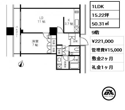 1LDK 50.31㎡ 9階 賃料¥221,000 管理費¥15,000 敷金2ヶ月 礼金1ヶ月