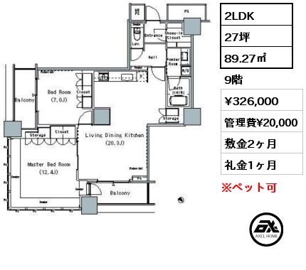 2LDK 89.27㎡ 9階 賃料¥326,000 管理費¥20,000 敷金2ヶ月 礼金1ヶ月