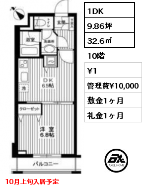 1DK 32.6㎡ 10階 賃料¥147,000 管理費¥10,000 敷金1ヶ月 礼金1ヶ月 10月上旬退去予定