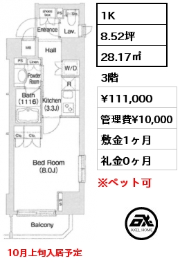 1K 28.17㎡ 3階 賃料¥111,000 管理費¥10,000 敷金1ヶ月 礼金0ヶ月 10月上旬入居予定　