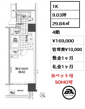 1K 29.84㎡ 4階 賃料¥169,000 管理費¥10,000 敷金1ヶ月 礼金1ヶ月