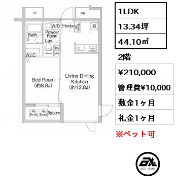 1LDK 44.10㎡ 2階 賃料¥210,000 管理費¥10,000 敷金1ヶ月 礼金1ヶ月