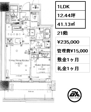 1LDK 41.13㎡ 21階 賃料¥235,000 管理費¥15,000 敷金1ヶ月 礼金1ヶ月