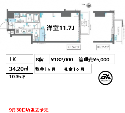 1K 34.20㎡ 8階 賃料¥179,000 管理費¥8,000 敷金1ヶ月 礼金1ヶ月