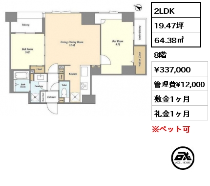 2LDK 64.38㎡ 8階 賃料¥337,000 管理費¥15,000 敷金0ヶ月 礼金0ヶ月 フリーレント1ヶ月