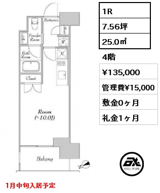 1R 25.0㎡ 4階 賃料¥135,000 管理費¥15,000 敷金0ヶ月 礼金1ヶ月 1月中旬入居予定