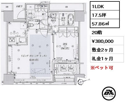 1LDK 57.86㎡ 20階 賃料¥380,000 敷金2ヶ月 礼金1ヶ月