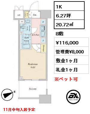 1K 20.72㎡ 8階 賃料¥116,000 管理費¥8,000 敷金1ヶ月 礼金1ヶ月 11月中旬入居予定