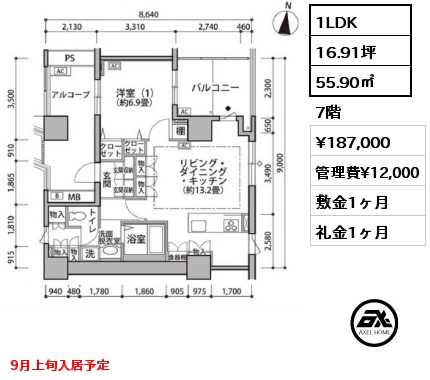 1LDK 55.90㎡ 7階 賃料¥187,000 管理費¥12,000 敷金1ヶ月 礼金1ヶ月 9月上旬入居予定