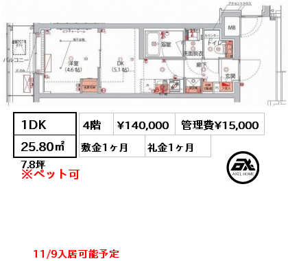 1DK 25.80㎡ 4階 賃料¥140,000 管理費¥15,000 敷金1ヶ月 礼金1ヶ月 11/9入居可能予定