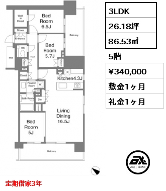 3LDK 86.53㎡ 5階 賃料¥340,000 敷金1ヶ月 礼金1ヶ月 定期借家3年