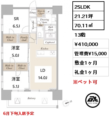 2SLDK 70.11㎡ 13階 賃料¥410,000 管理費¥15,000 敷金1ヶ月 礼金1ヶ月 6月下旬入居予定