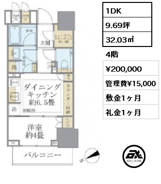 1DK 32.03㎡ 4階 賃料¥200,000 管理費¥15,000 敷金1ヶ月 礼金1ヶ月