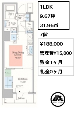 1LDK 31.96㎡ 7階 賃料¥188,000 管理費¥15,000 敷金1ヶ月 礼金0ヶ月