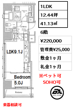 1LDK 41.13㎡ 6階 賃料¥220,000 管理費¥25,000 敷金1ヶ月 礼金1ヶ月 6/30退去予定　楽器相談可　