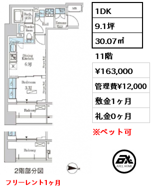 1DK 30.07㎡ 11階 賃料¥157,000 管理費¥12,000 敷金1ヶ月 礼金0ヶ月 フリーレント1ヶ月