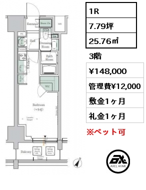 1R 25.76㎡ 3階 賃料¥148,000 管理費¥12,000 敷金1ヶ月 礼金1ヶ月
