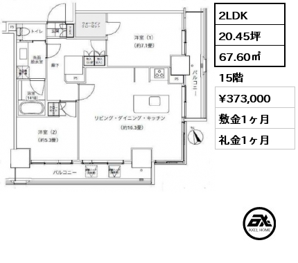 2LDK 67.60㎡ 15階 賃料¥373,000 敷金1ヶ月 礼金1ヶ月