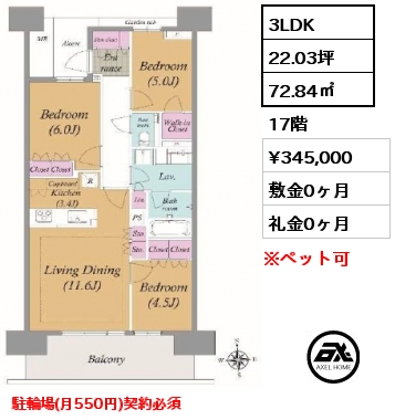 3LDK 72.84㎡ 17階 賃料¥345,000 敷金0ヶ月 礼金0ヶ月 駐輪場(月550円)契約必須