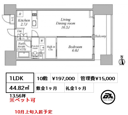 1LDK 44.82㎡ 10階 賃料¥197,000 管理費¥15,000 敷金1ヶ月 礼金1ヶ月 10月上旬入居予定