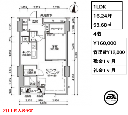 1LDK 53.68㎡ 4階 賃料¥160,000 管理費¥12,000 敷金1ヶ月 礼金1ヶ月 2月上旬入居予定