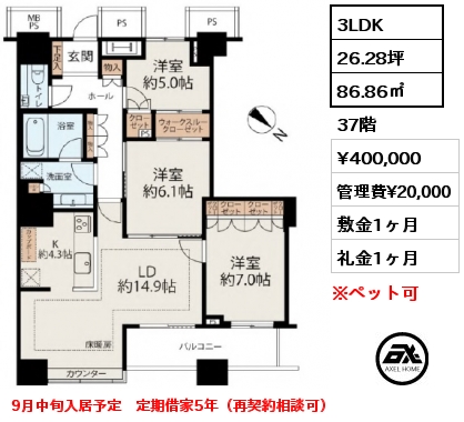 3LDK 86.86㎡ 37階 賃料¥400,000 管理費¥20,000 敷金1ヶ月 礼金1ヶ月 9月中旬入居予定　定期借家5年（再契約相談可）