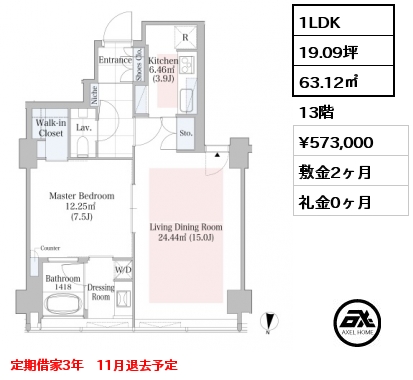 1LDK 63.12㎡ 13階 賃料¥573,000 敷金2ヶ月 礼金0ヶ月 定期借家3年　11月退去予定