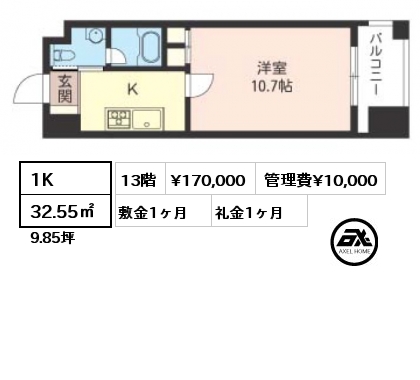 1K 32.55㎡ 13階 賃料¥170,000 管理費¥10,000 敷金1ヶ月 礼金1ヶ月