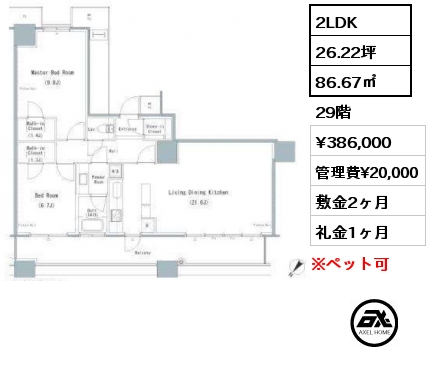 2LDK 86.67㎡ 29階 賃料¥386,000 管理費¥20,000 敷金2ヶ月 礼金1ヶ月