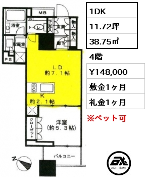 1DK 38.75㎡ 4階 賃料¥148,000 敷金1ヶ月 礼金1ヶ月