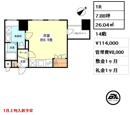 1R 26.04㎡ 14階 賃料¥114,000 管理費¥8,000 敷金1ヶ月 礼金1ヶ月 1月上旬入居予定