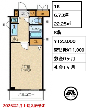 1K 22.25㎡ 8階 賃料¥123,000 管理費¥11,000 敷金0ヶ月 礼金1ヶ月 2025年1月上旬入居予定