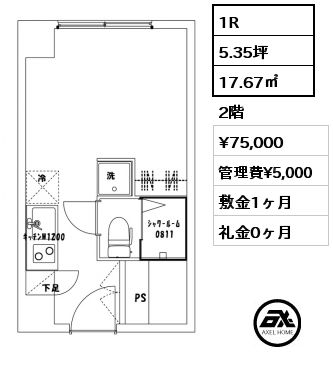 1R 17.67㎡ 2階 賃料¥75,000 管理費¥5,000 敷金1ヶ月 礼金0ヶ月