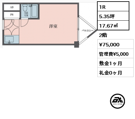 1R 17.67㎡ 2階 賃料¥75,000 管理費¥5,000 敷金1ヶ月 礼金0ヶ月