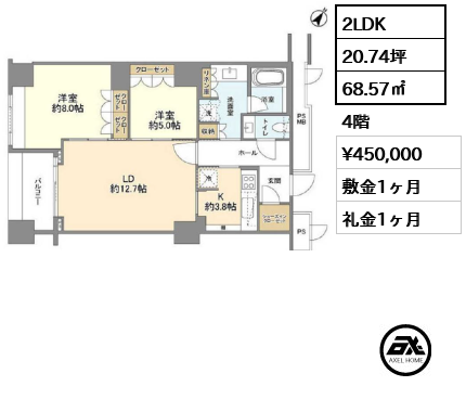 2LDK 68.57㎡  賃料¥450,000 敷金1ヶ月 礼金1ヶ月