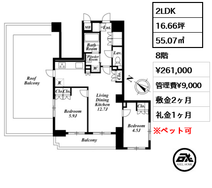 2LDK 55.07㎡  賃料¥261,000 管理費¥9,000 敷金2ヶ月 礼金1ヶ月 2月上旬入居予定