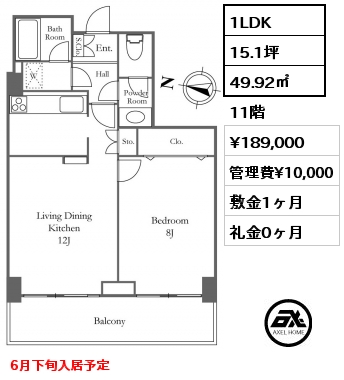 1LDK 49.92㎡ 11階 賃料¥189,000 管理費¥10,000 敷金1ヶ月 礼金0ヶ月 6月下旬入居予定
