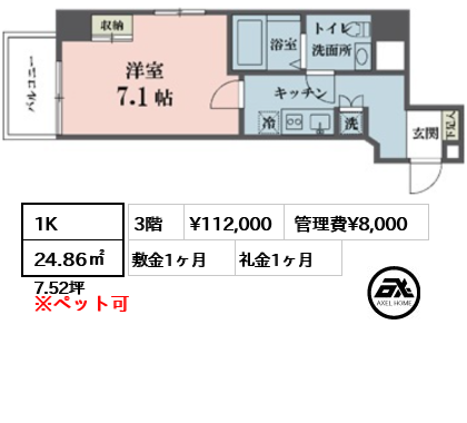 1K 24.86㎡  賃料¥112,000 管理費¥8,000 敷金1ヶ月 礼金1ヶ月