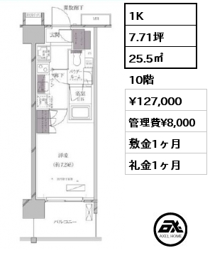 1K 25.5㎡ 10階 賃料¥127,000 管理費¥8,000 敷金1ヶ月 礼金1ヶ月