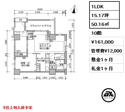 1LDK 50.16㎡ 10階 賃料¥161,000 管理費¥12,000 敷金1ヶ月 礼金1ヶ月 9月上旬入居予定