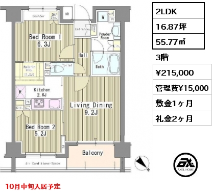 2LDK 55.77㎡ 3階 賃料¥205,000 管理費¥15,000 敷金1ヶ月 礼金1ヶ月 10月31日以降入居可