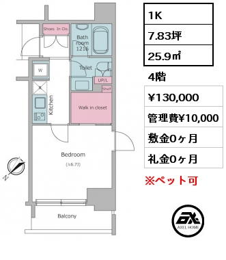 1K 25.9㎡ 4階 賃料¥130,000 管理費¥10,000 敷金0ヶ月 礼金0ヶ月