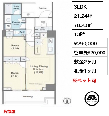 3LDK 70.23㎡ 13階 賃料¥290,000 管理費¥20,000 敷金2ヶ月 礼金1ヶ月 角部屋