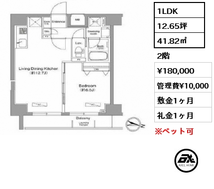 1LDK 41.82㎡ 2階 賃料¥180,000 管理費¥10,000 敷金1ヶ月 礼金1ヶ月