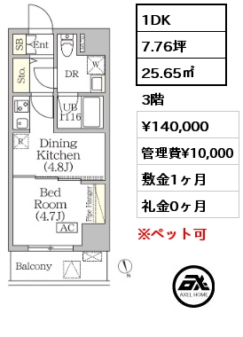 1DK 25.65㎡ 3階 賃料¥140,000 管理費¥10,000 敷金1ヶ月 礼金0ヶ月