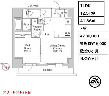 1LDK 41.36㎡ 7階 賃料¥230,000 管理費¥15,000 敷金0ヶ月 礼金0ヶ月 フリーレント2ヶ月