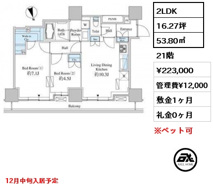 2LDK 53.80㎡ 21階 賃料¥223,000 管理費¥12,000 敷金1ヶ月 礼金0ヶ月 12月中旬入居予定