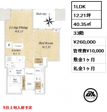 1LDK 40.35㎡ 33階 賃料¥260,000 管理費¥10,000 敷金1ヶ月 礼金1ヶ月